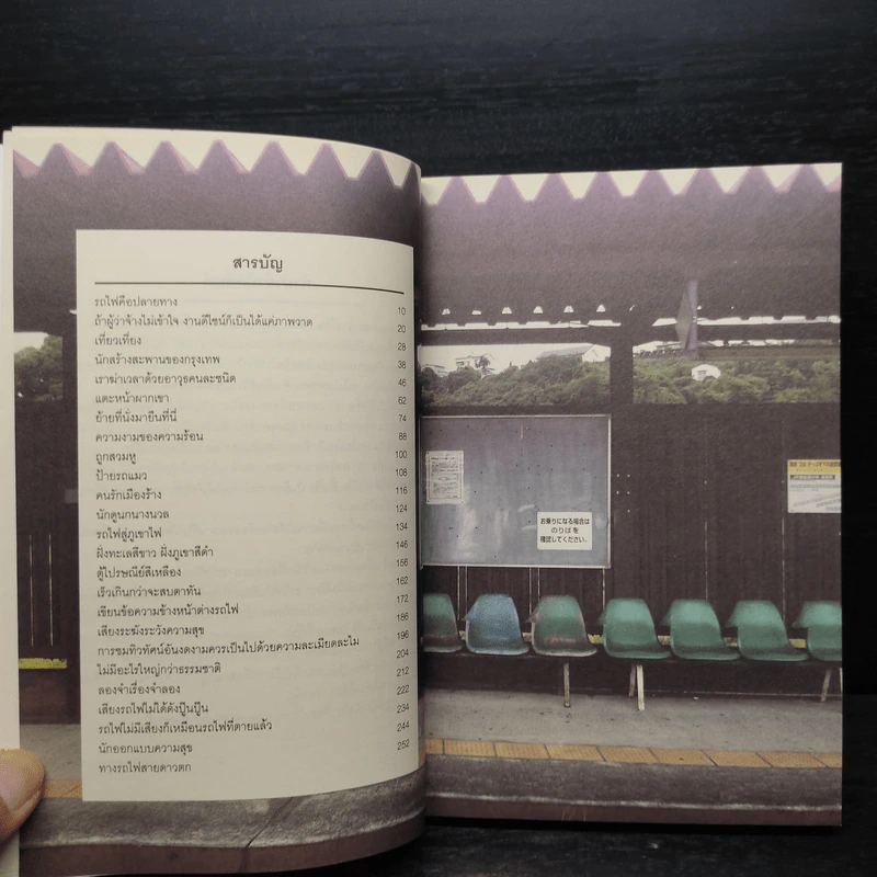 ทางรถไฟสายดาวตก - ทรงกลด บางยี่ขัน รูปที่ 6