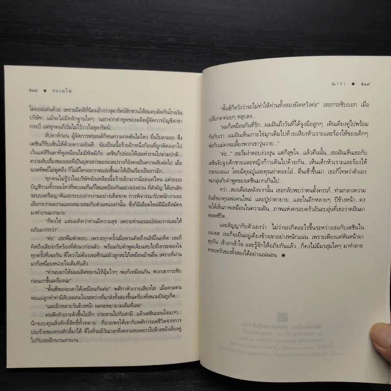 ทะเลไฟ - ณารา รูปที่ 8