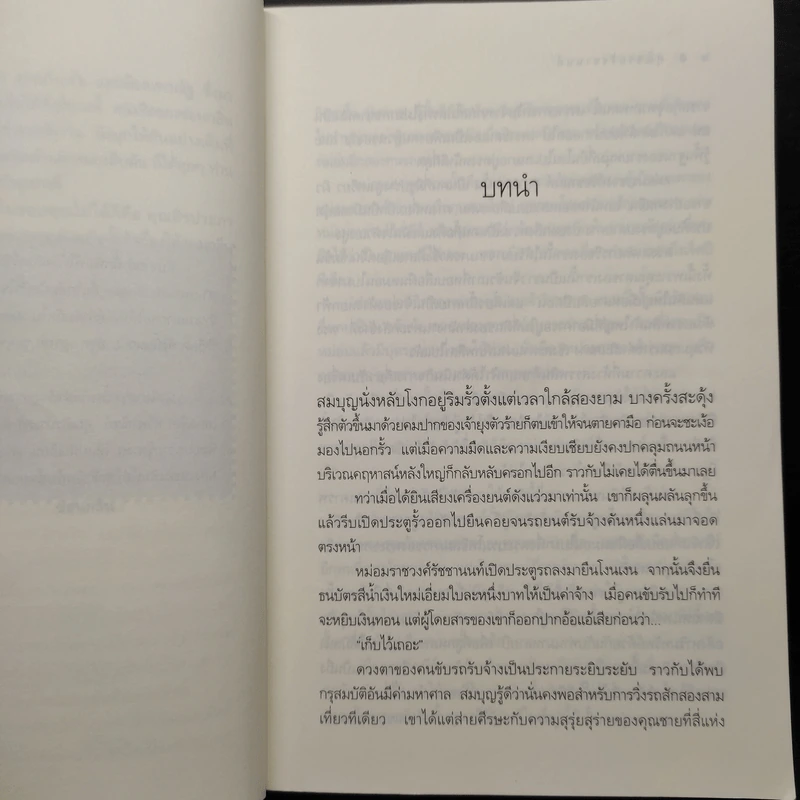 คุณชายรัชชานนท์ - ซ่อนกลิ่น รูปที่ 7
