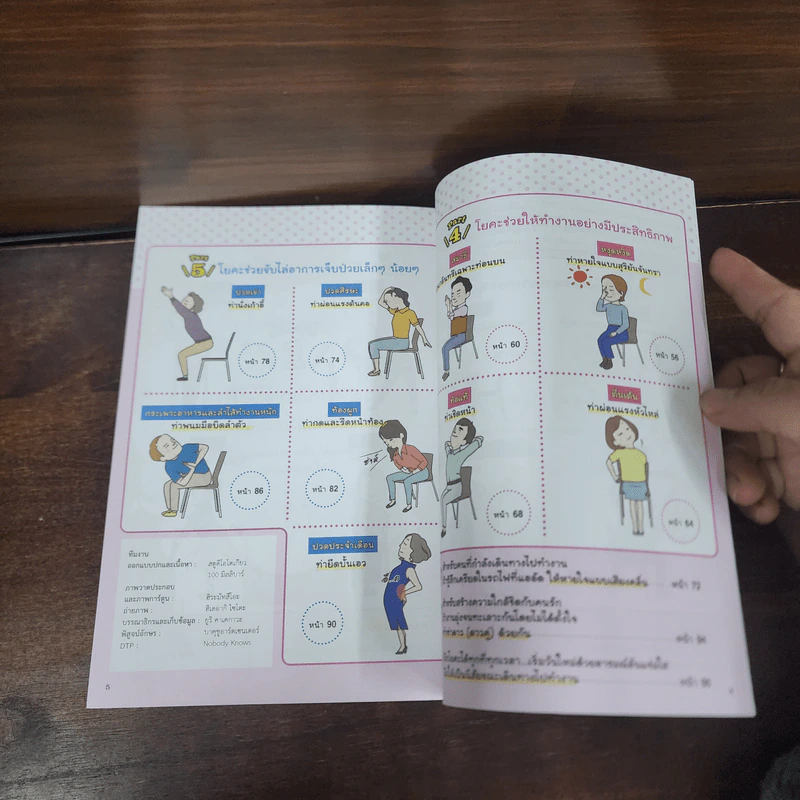 โยคะสไตล์คนขี้เกียจ สำหรับคนทำงาน - โทโมมิ เคียวโนะ รูปที่ 8