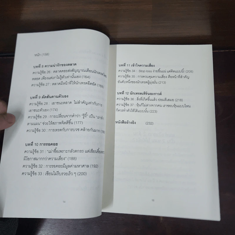 ความรู้หุ้น มูลค่า 1 ล้านบาท - เซียว จับอิดนึ้ง รูปที่ 13