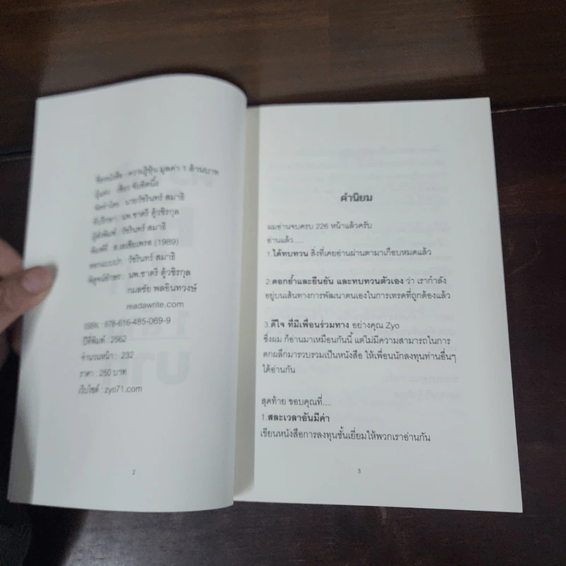 ความรู้หุ้น มูลค่า 1 ล้านบาท - เซียว จับอิดนึ้ง รูปที่ 7