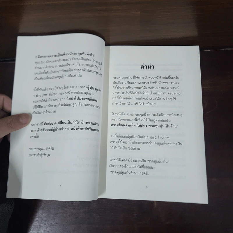 ความรู้หุ้น มูลค่า 1 ล้านบาท - เซียว จับอิดนึ้ง รูปที่ 8