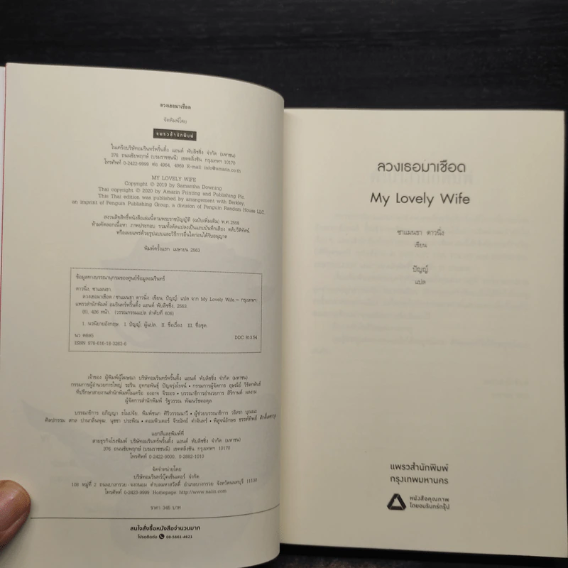 ลวงเธอมาเชือด MY LOVELY WIFE - ซาแมนธา ดาวนิ่ง รูปที่ 5
