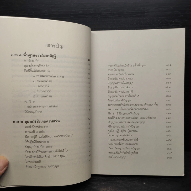 สัมมาทิฏฐิ - หลวงพ่อทูล ขิปปปญโญ รูปที่ 6