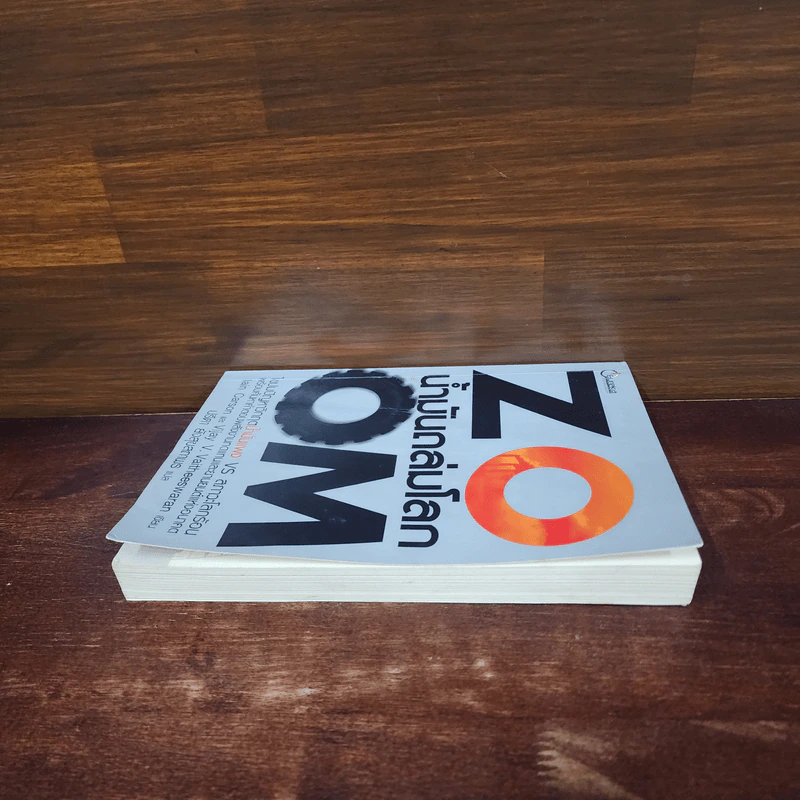 Zoom น้ำมันถล่มโลก - Iain Carson, Vijay Vaitheeswaran รูปที่ 3