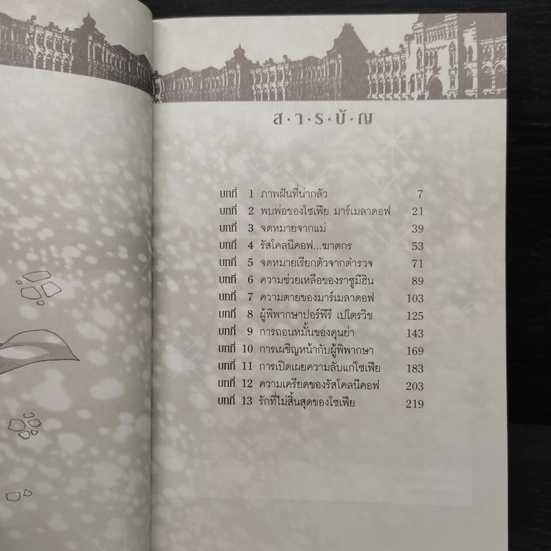 อาชญากรรมกับการลงทัณฑ์ - วรรณกรรมอมตะระดับโลก รูปที่ 6
