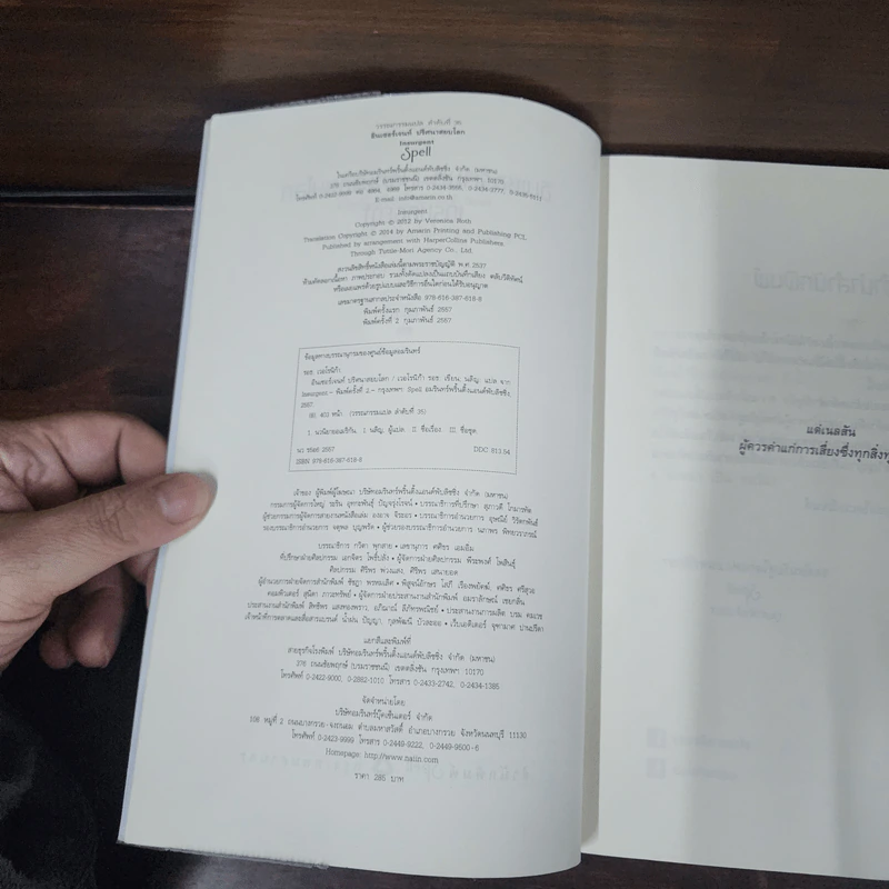Insurgent อินเซอร์เจนท์ ปริศนาสยบโลก - เวอโรนิก้า รอธ รูปที่ 7