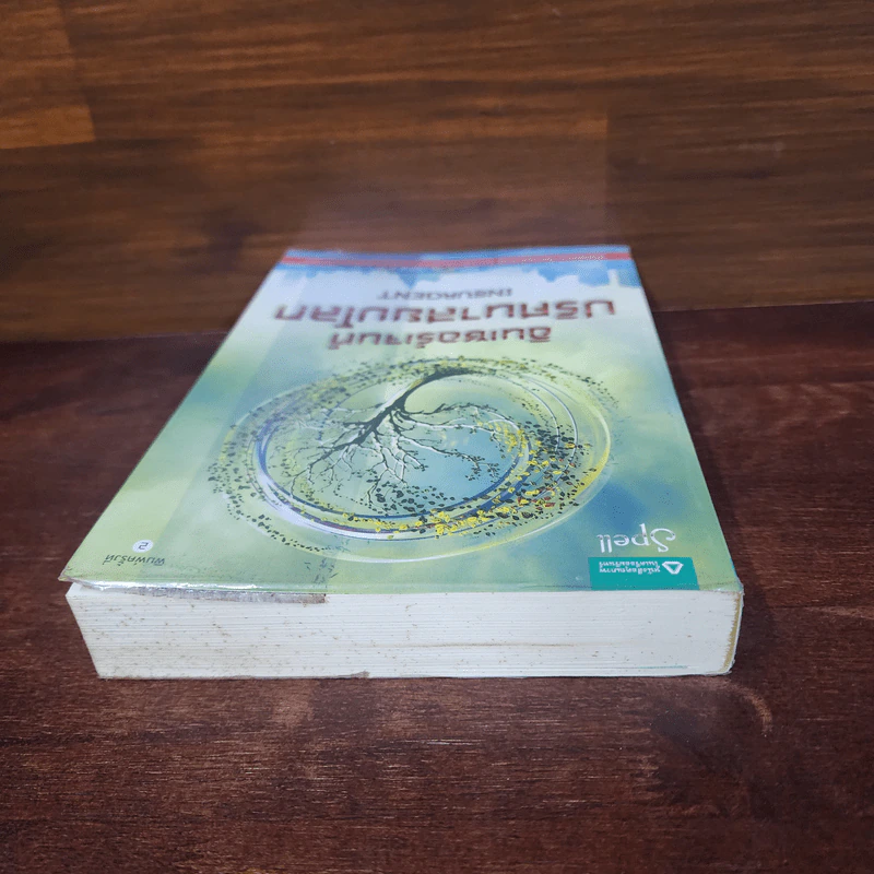 Insurgent อินเซอร์เจนท์ ปริศนาสยบโลก - เวอโรนิก้า รอธ รูปที่ 5