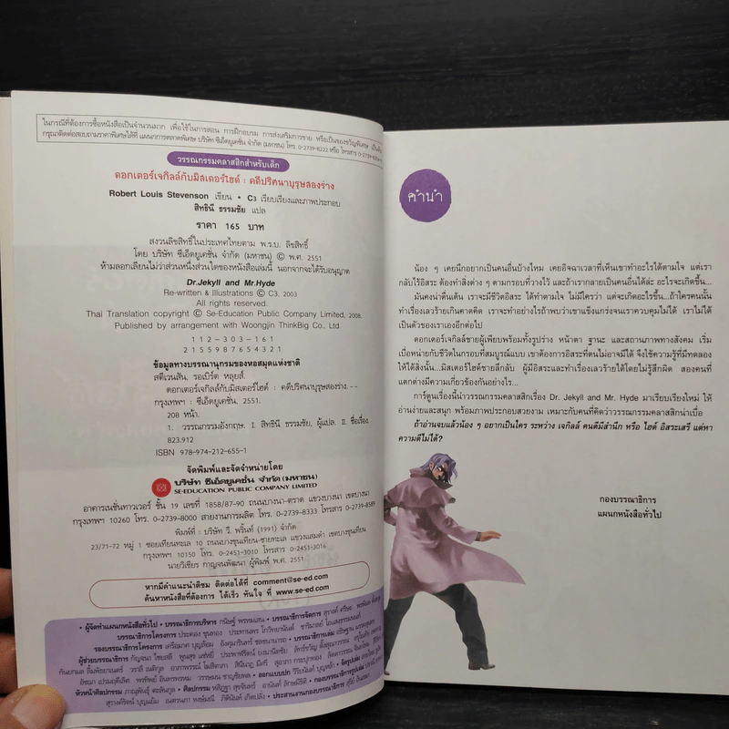 ดอกเตอร์เจกิลล์กับมิสเตอร์ไฮด์ : คดีปริศนาบุรุษสองร่าง รูปที่ 6