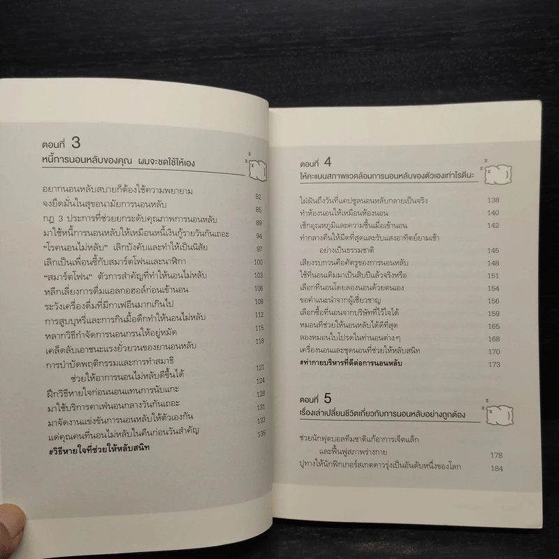 นอนดี ชีวิตดี (Good Sleep, Good Life) - ซอจินว็อน รูปที่ 7