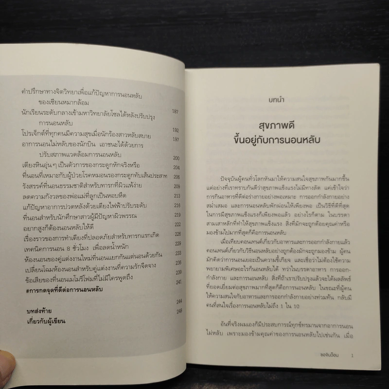 นอนดี ชีวิตดี (Good Sleep, Good Life) - ซอจินว็อน รูปที่ 8