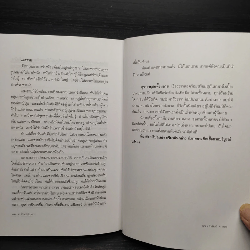 สร้อยสุคันธา - มาลา คำจันทร์ รูปที่ 8