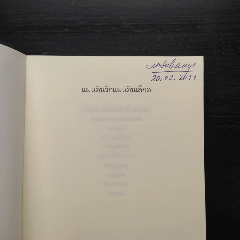 แผ่นดินรัก แผ่นดินเลือด - Sidney Sheldon (ซิดนีย์ เชลดอน) รูปที่ 5
