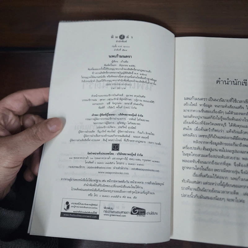 นพเก้ามนตรา - เก้าแต้ม รูปที่ 7