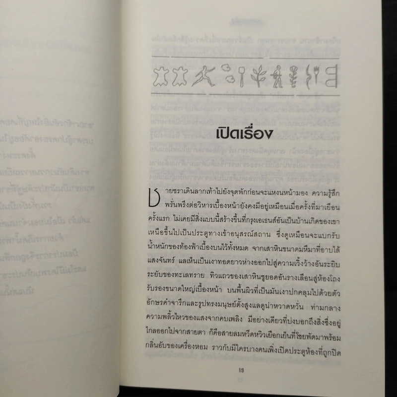 แอตแลนติส - David Gibbins รูปที่ 6