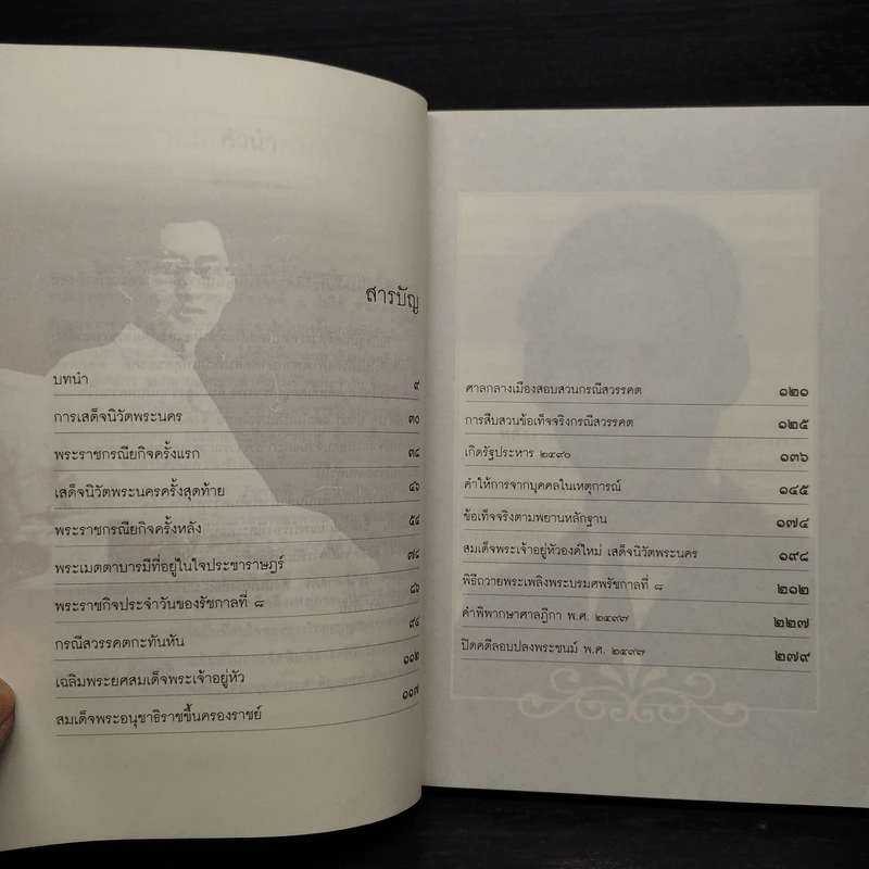 เบื้องหลังกรณีสวรรคต รัชกาลที่ 8 - รักชาติ ผดุงธรรม รูปที่ 6