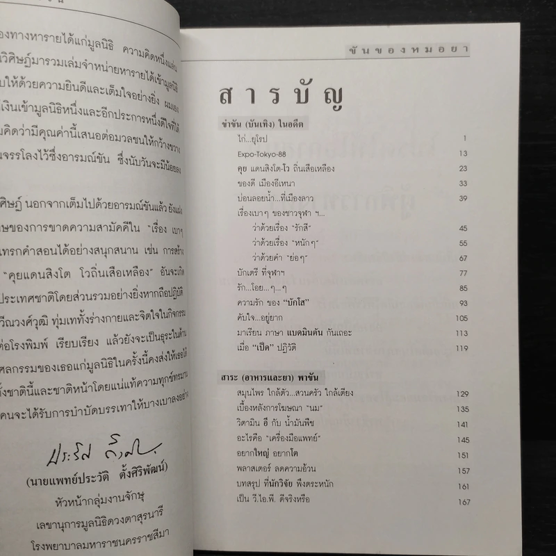 ขันของหมอยา - เภสัชกร วิศิษฎ์ ประวีณวงศ์วุฒิ รูปที่ 5