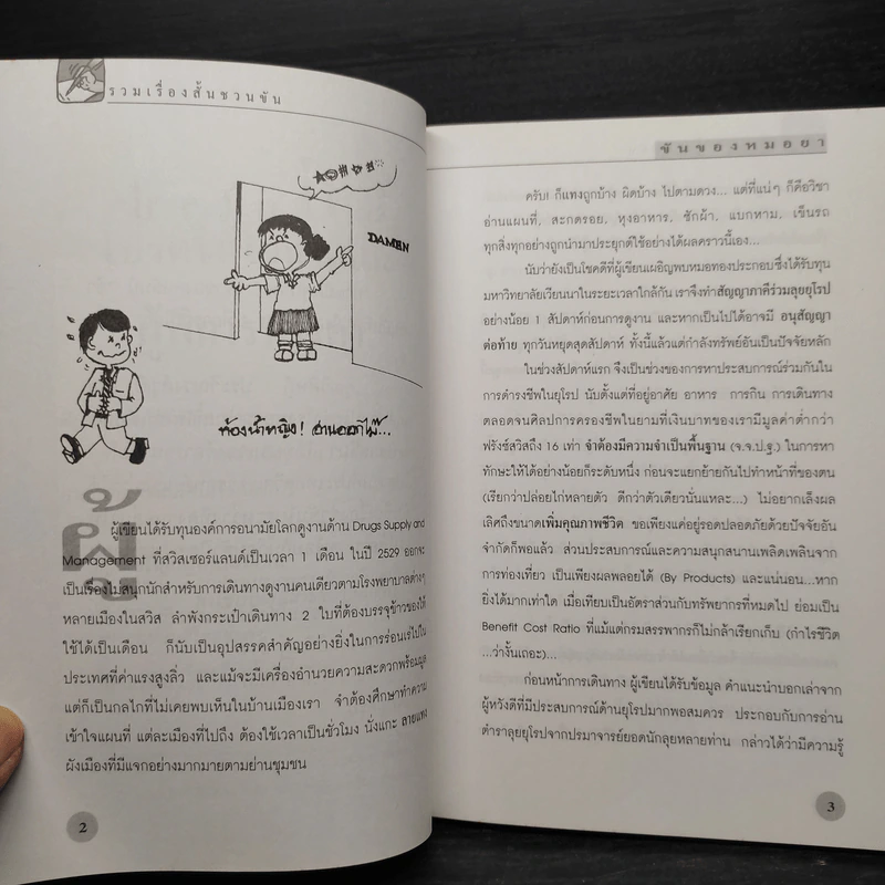 ขันของหมอยา - เภสัชกร วิศิษฎ์ ประวีณวงศ์วุฒิ รูปที่ 6
