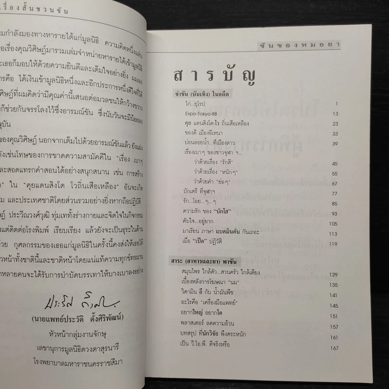 ขันของหมอยา - เภสัชกร วิศิษฎ์ ประวีณวงศ์วุฒิ รูปที่ 5