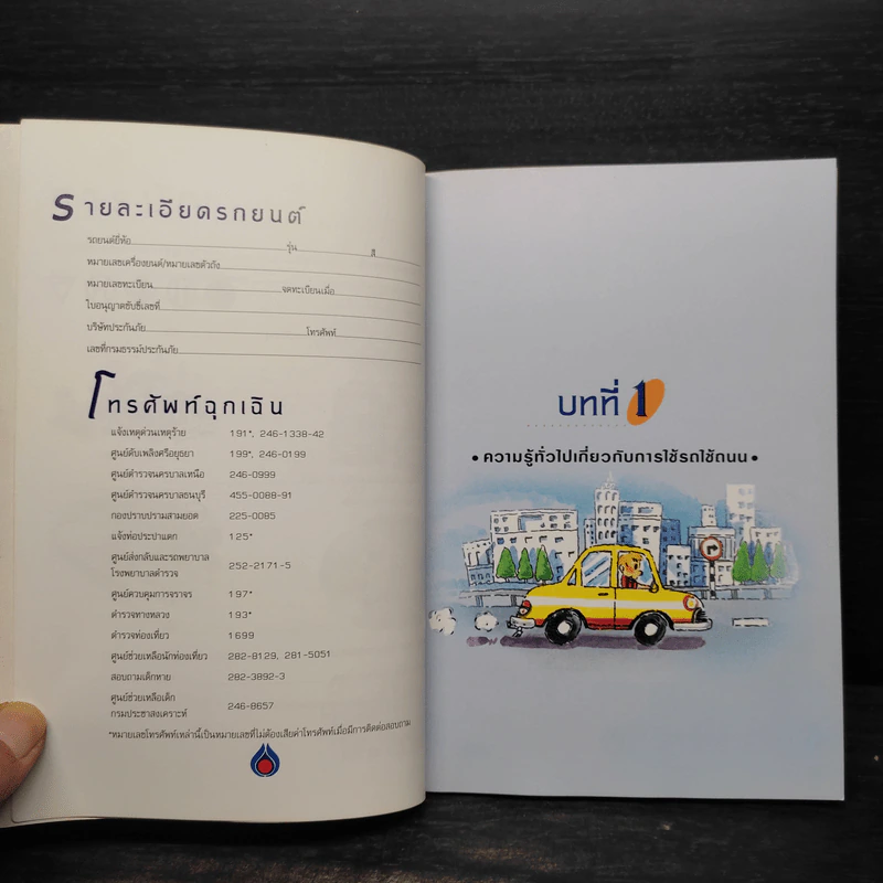 ขับขี่ปลอดภัย...รักวินัยจราจรกับ ปตท. รูปที่ 6