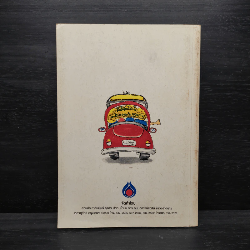 ขับขี่ปลอดภัย...รักวินัยจราจรกับ ปตท. รูปที่ 2