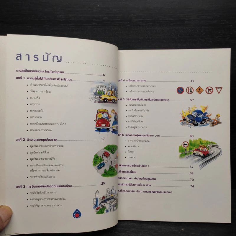 ขับขี่ปลอดภัย...รักวินัยจราจรกับ ปตท. รูปที่ 5