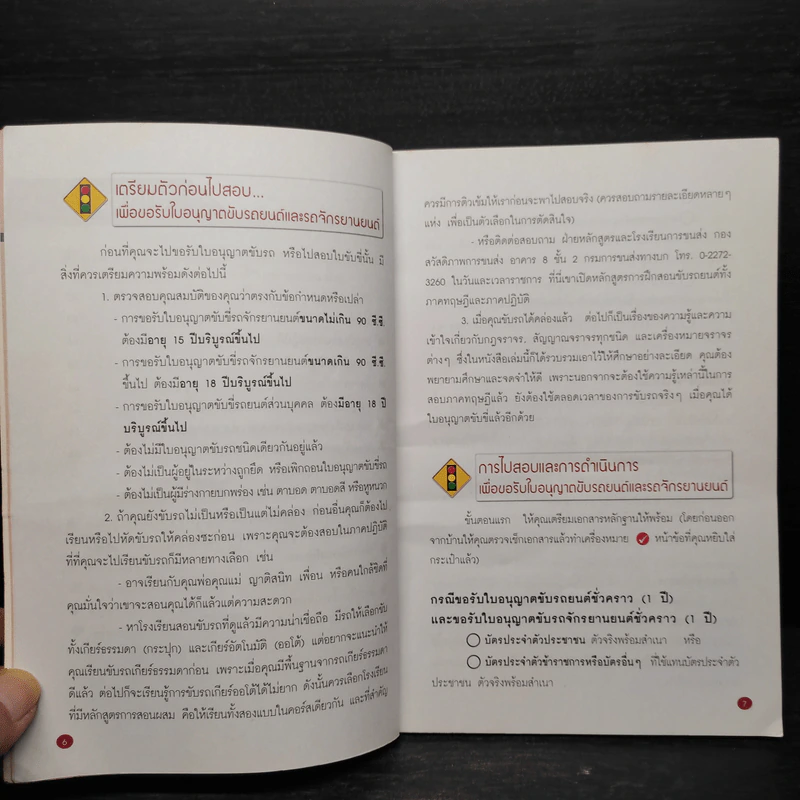 สอบใบขับขี่รถยนต์และรถจักรยานยนต์ - ธีระพัฒน์ ธีระธนาดุล รูปที่ 7