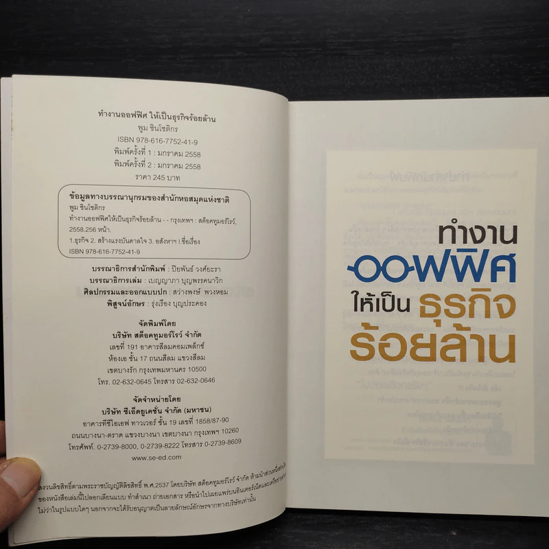 ทำงานออฟฟิศ ให้เป็นธุรกิจร้อยล้าน - พูม ชินโชติกร รูปที่ 5