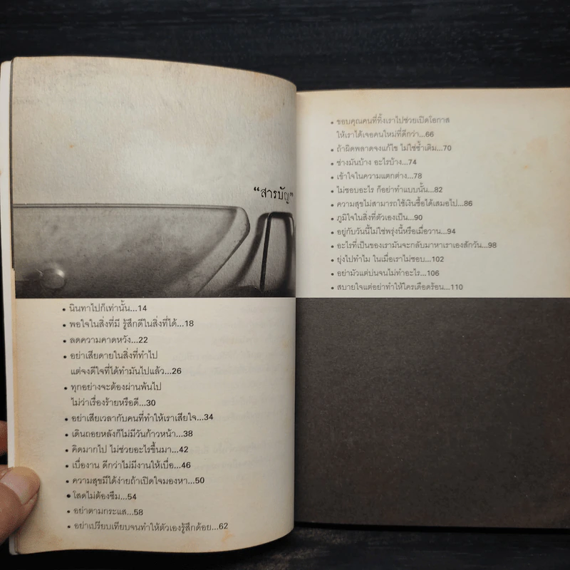 ถ้ารู้ว่าหนักแล้วแบกทำไม? - พนิดา รูปที่ 6