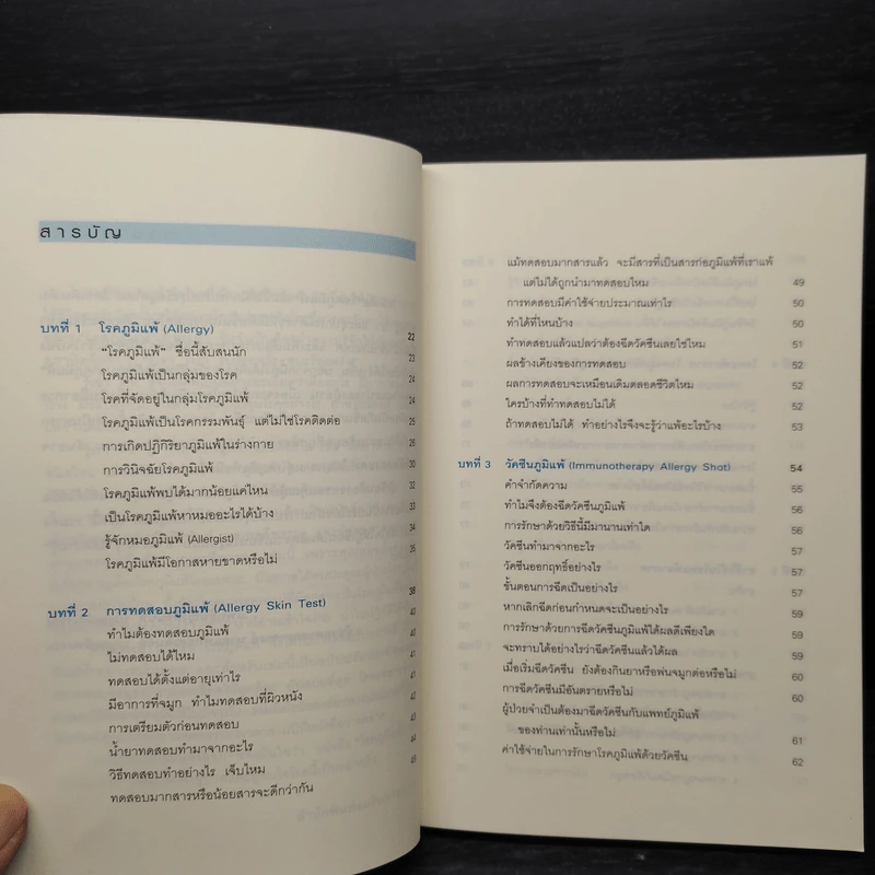 โรคภูมิแพ้ Allergy - พญ.สิรินันท์, ผศ.นพ.เฉลิมชัย บุญยะลีพรรณ รูปที่ 6