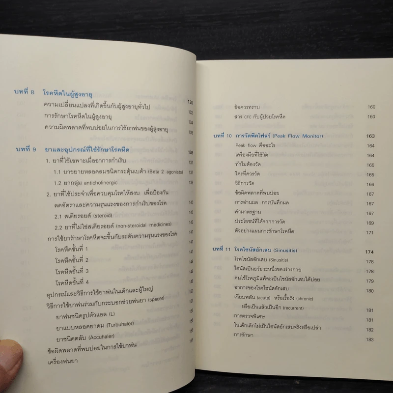 โรคภูมิแพ้ Allergy - พญ.สิรินันท์, ผศ.นพ.เฉลิมชัย บุญยะลีพรรณ รูปที่ 8