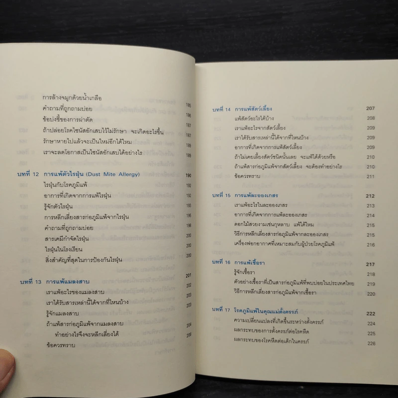 โรคภูมิแพ้ Allergy - พญ.สิรินันท์, ผศ.นพ.เฉลิมชัย บุญยะลีพรรณ รูปที่ 9