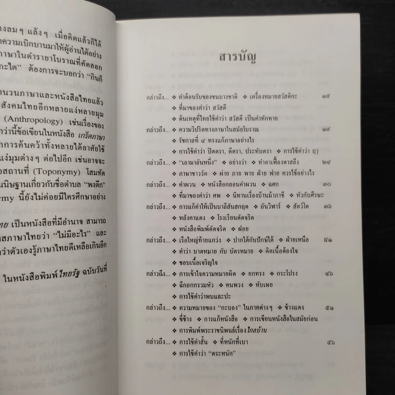 เกร็ดภาษาหนังสือไทย เล่ม 1 - ส.พลายน้อย รูปที่ 7