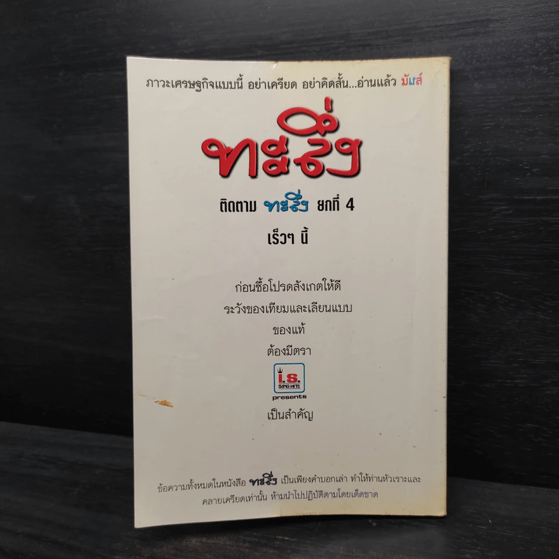 ทะลึ่ง ยกที่ 3 หนังสือคลายเครียดสำหรับผู้ใหญ่ รูปที่ 2
