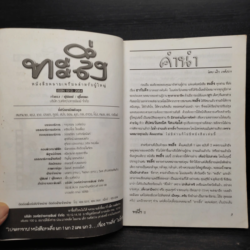ทะลึ่ง ยกที่ 3 หนังสือคลายเครียดสำหรับผู้ใหญ่ รูปที่ 5