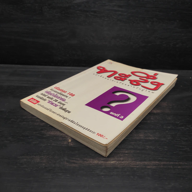 ทะลึ่ง ยกที่ 3 หนังสือคลายเครียดสำหรับผู้ใหญ่ รูปที่ 4