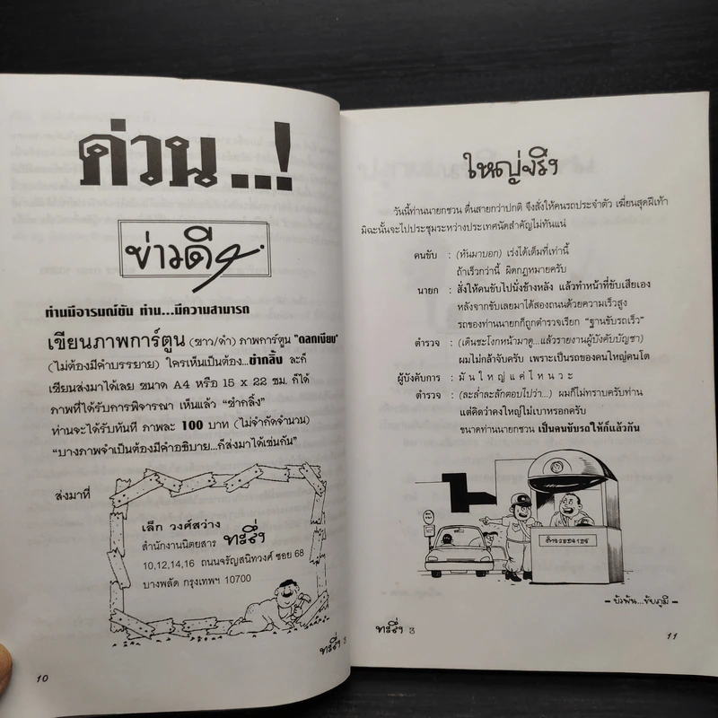 ทะลึ่ง ยกที่ 3 หนังสือคลายเครียดสำหรับผู้ใหญ่ รูปที่ 6