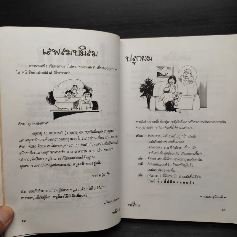 ทะลึ่ง ยกที่ 3 หนังสือคลายเครียดสำหรับผู้ใหญ่ รูปที่ 7