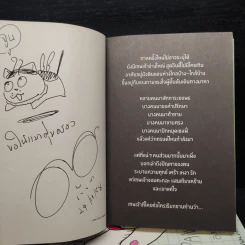 เทพเจ้าแมว Pandada เล่ม 1-3 - องอาจ ชัยชาญชีพ รูปที่ 5