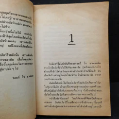ฆาตกรซ่อนเงื่อน Cruel and Unusual - Patricia D. Cornwell รูปที่ 7