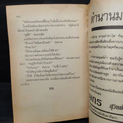 ฆาตกรซ่อนเงื่อน Cruel and Unusual - Patricia D. Cornwell รูปที่ 8