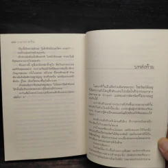 มายาตวัน - กิ่งฉัตร รูปที่ 7