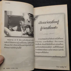 คาถาชีวิต - วิกรม กรมดิษฐ์ รูปที่ 6