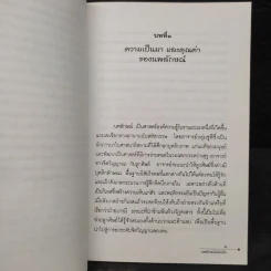 นพลักษณ์เล่มเล็ก คู่มือเข้าถึงตน - สันติกโรภิกขุ รูปที่ 7
