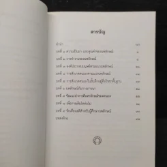 นพลักษณ์เล่มเล็ก คู่มือเข้าถึงตน - สันติกโรภิกขุ รูปที่ 6
