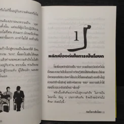 ศิลปโฆษกและการครองใจ - พูนศักดิ์ ศักดานุวัฒน์ รูปที่ 7