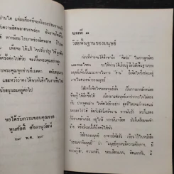 วิธีชนะใจคน - พูนศักดิ์ ศักดานุวัฒน์ รูปที่ 6