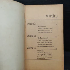 สามเศียร - ไพฑูรย์ สุนทร รูปที่ 5