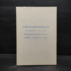 คู่มือสอบขับขี่รถยนต์ กฎจราจร - ร้อยตำรวจเอก ประเทศ กุลนิติ รูปที่ 2